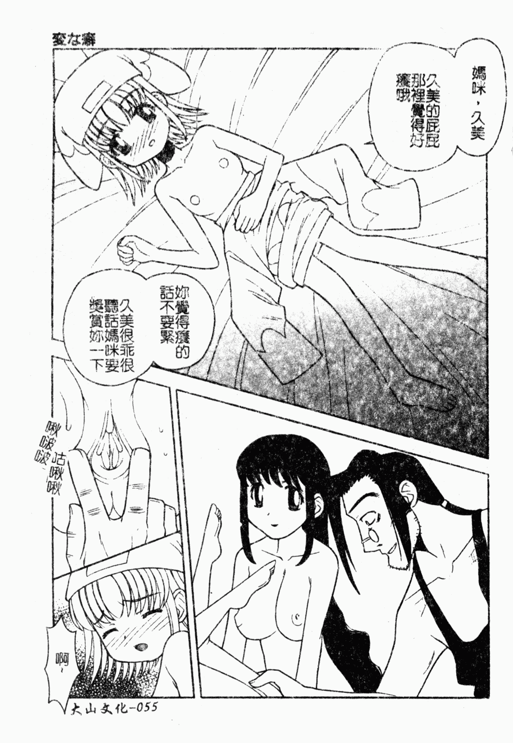 [アンソロジー] 母娘凌辱 [中国翻訳]