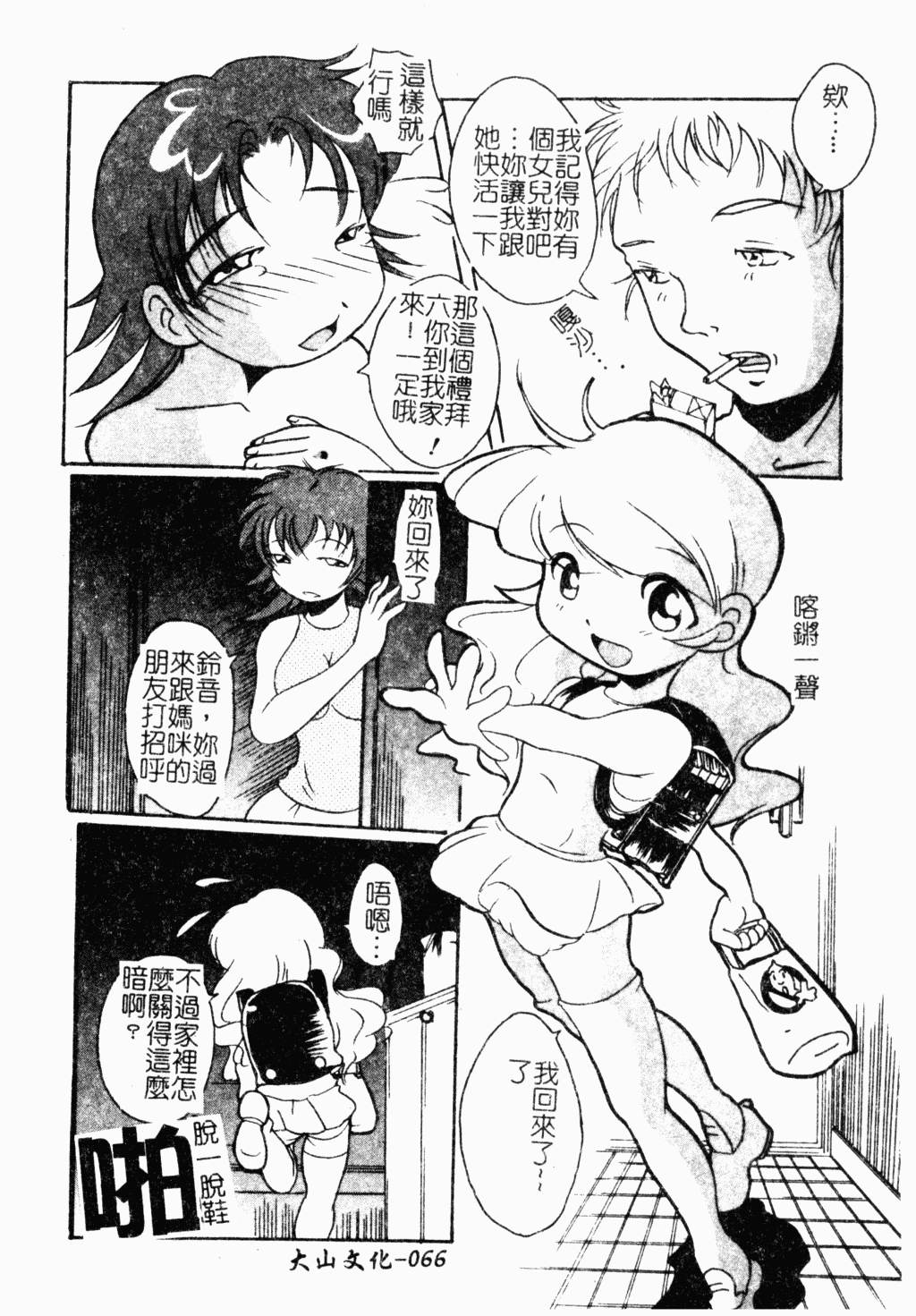 [アンソロジー] 母娘凌辱 [中国翻訳]