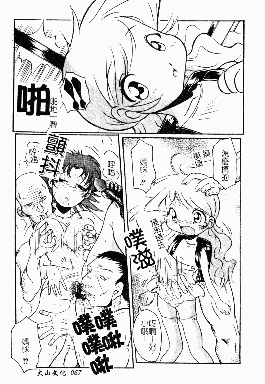 [アンソロジー] 母娘凌辱 [中国翻訳]