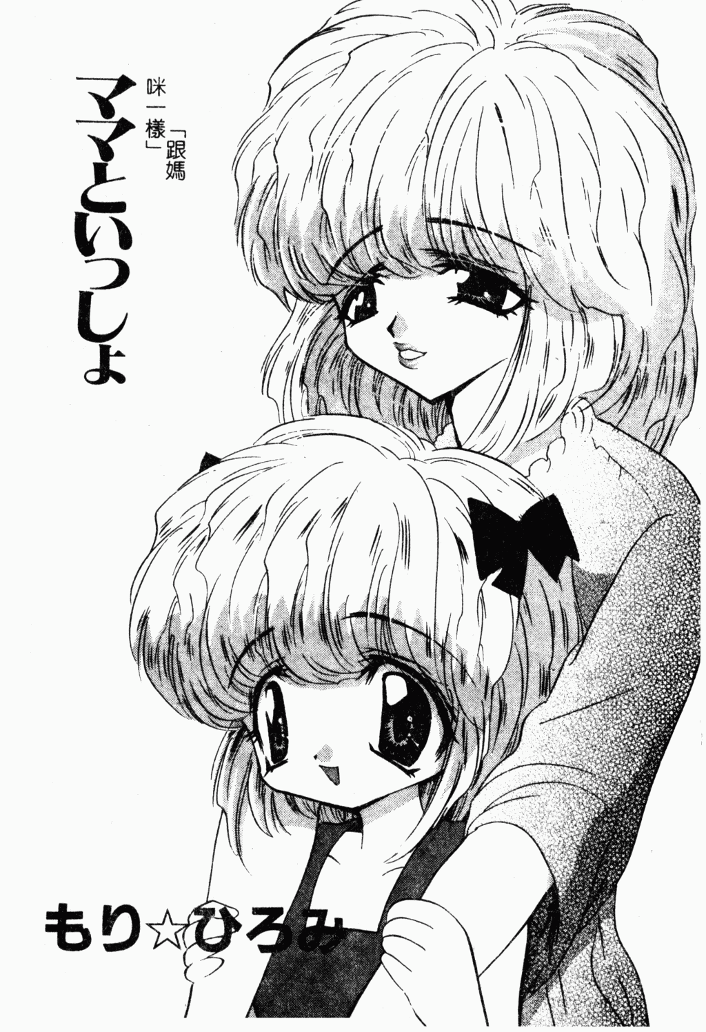 [アンソロジー] 母娘凌辱 [中国翻訳]