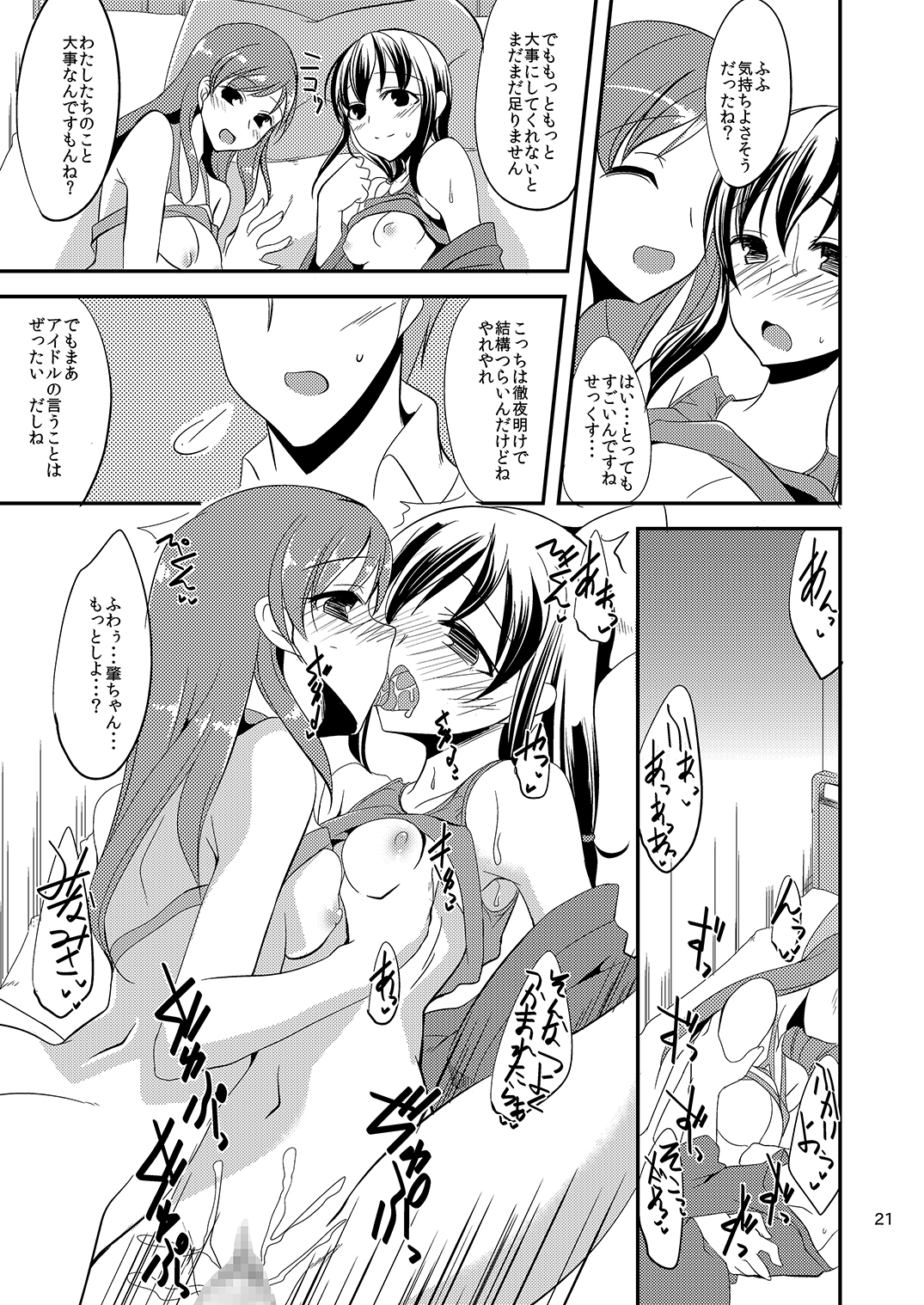 [Hard Lucker (極太眉毛)] はじめちゃんとみなみちゃんと (アイドルマスター シンデレラガールズ) [DL版]