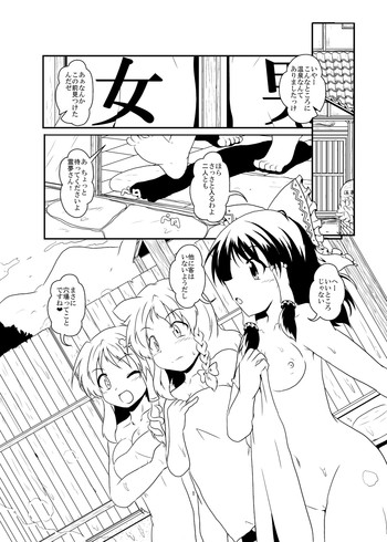 【アメシュー（ミカドゥキネコ）】レイマリサナ温泉事件簿（東方Project）【進行中】