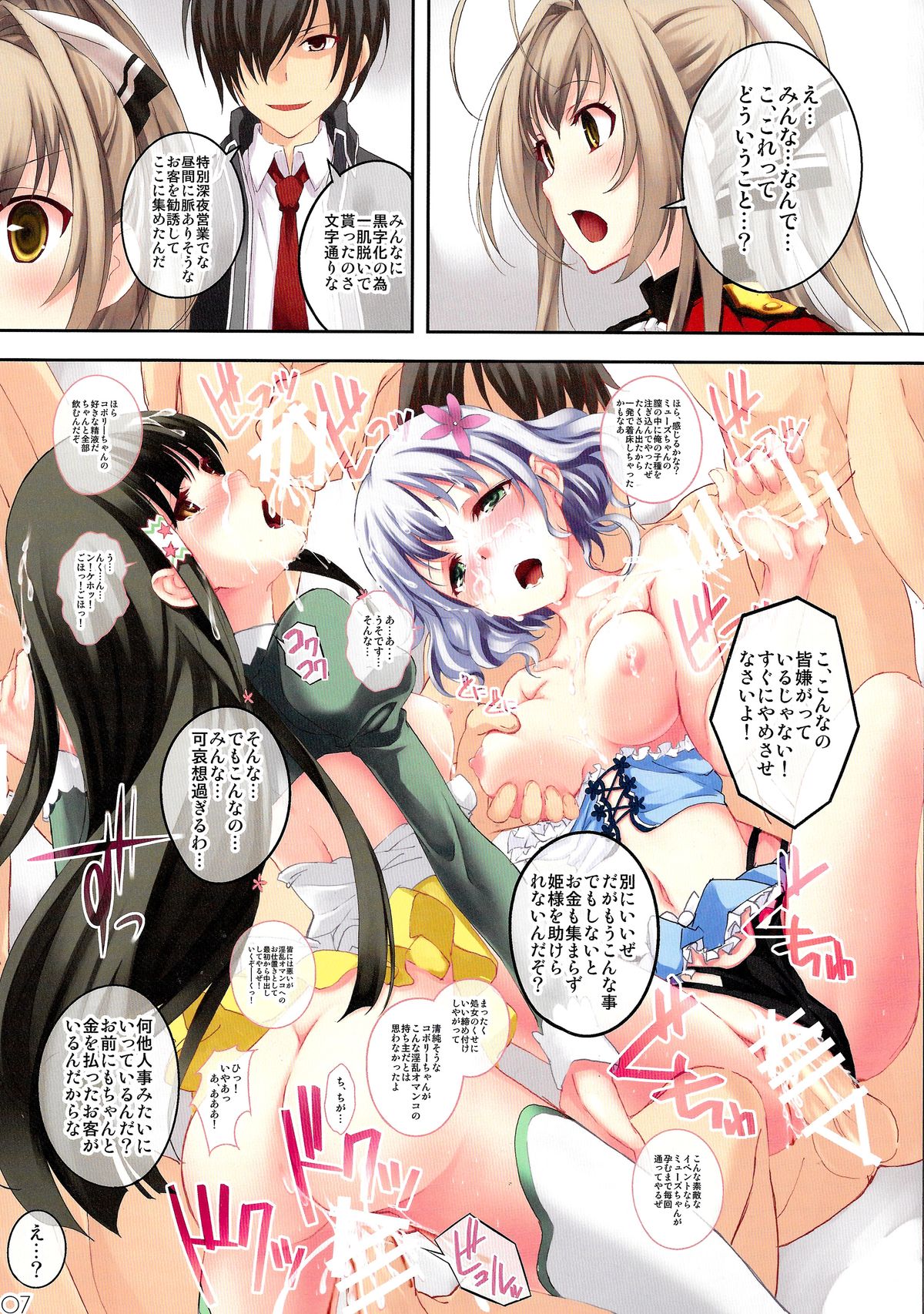 (サンクリ65) [セブンデイズホリディ (篠川あるみ、古我望)] My Beautiful Dark Deranged Fantasy! (甘城ブリリアントパーク)