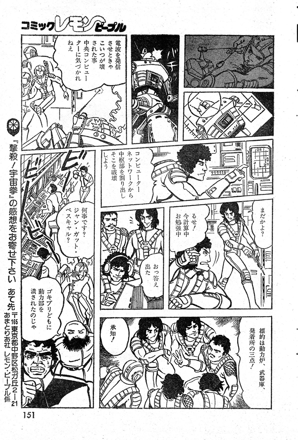 [破李拳竜] 撃殺!宇宙拳 第三章 (レモンピープル #4, 1982年4月)