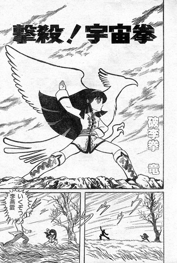 [破李拳竜] 撃殺!宇宙拳 第三章 (レモンピープル #4, 1982年4月)