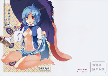 (C86) [てつのおとしご (チロリアン)] 貴方の街の忘れ傘 (東方Project)