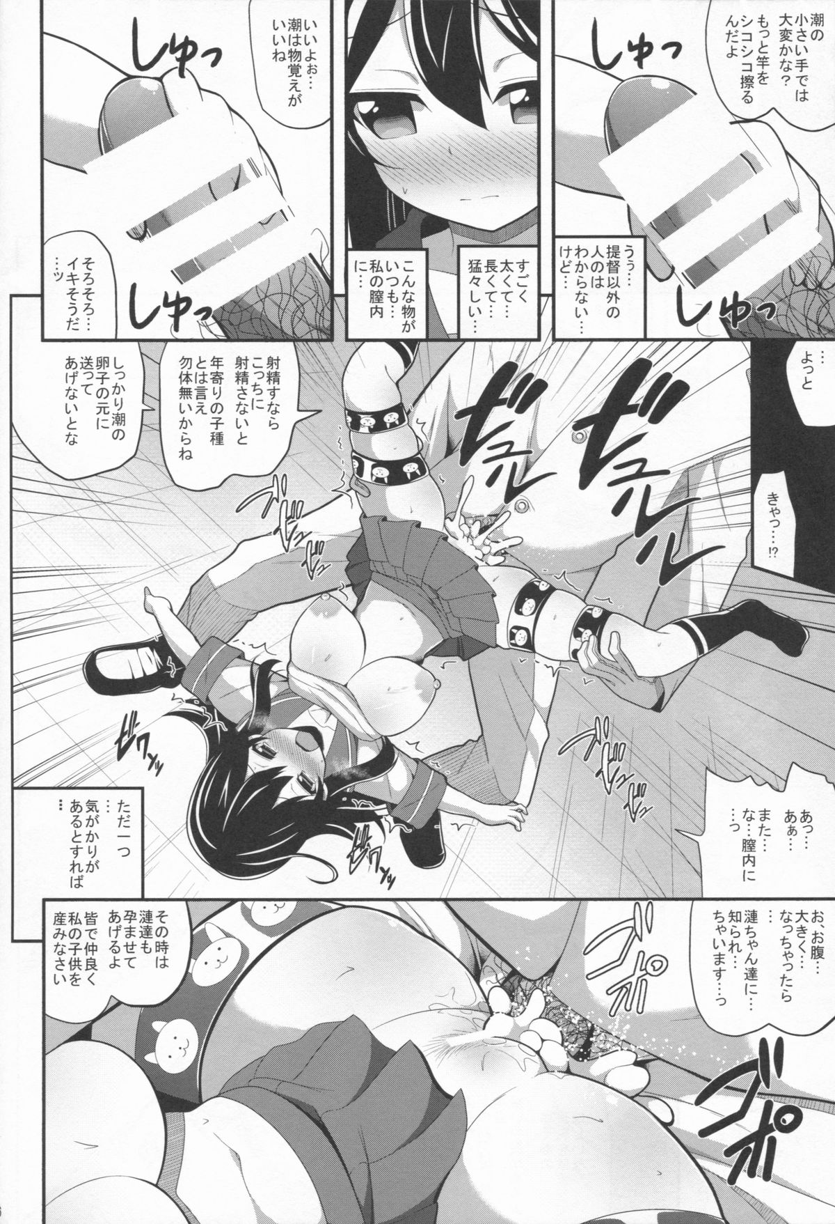 (C86) [駄肉家さん (白家ミカ)] 潮しぼり (艦隊これくしょん -艦これ-)