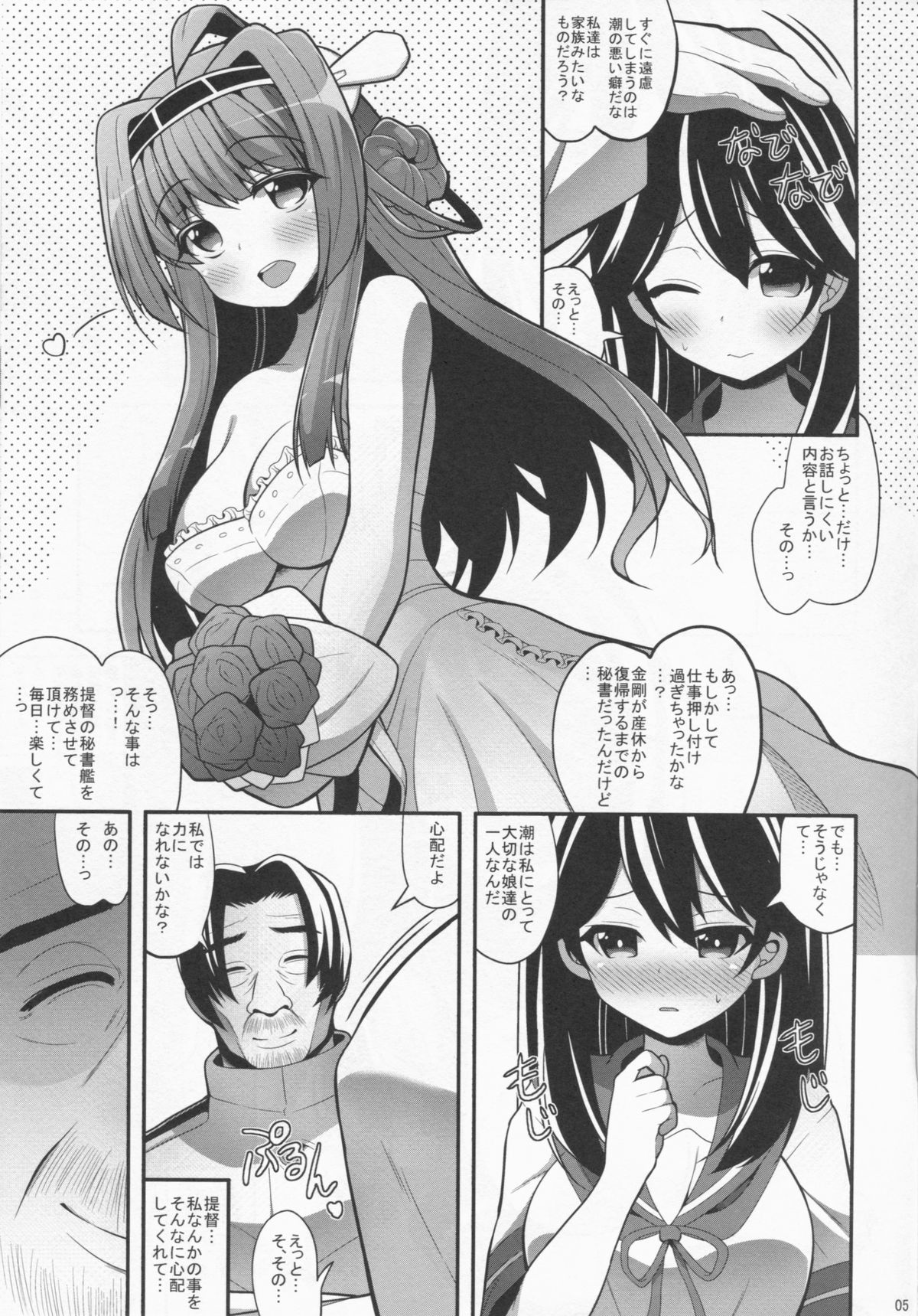 (C86) [駄肉家さん (白家ミカ)] 潮しぼり (艦隊これくしょん -艦これ-)