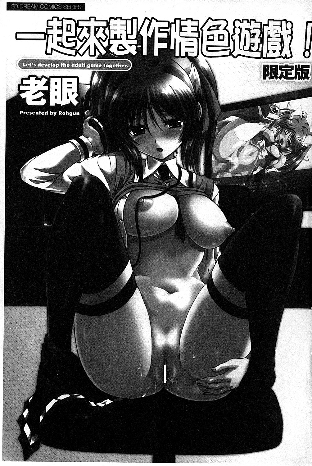 [老眼] エロゲーをつくろう! 限定版 [中国翻訳]
