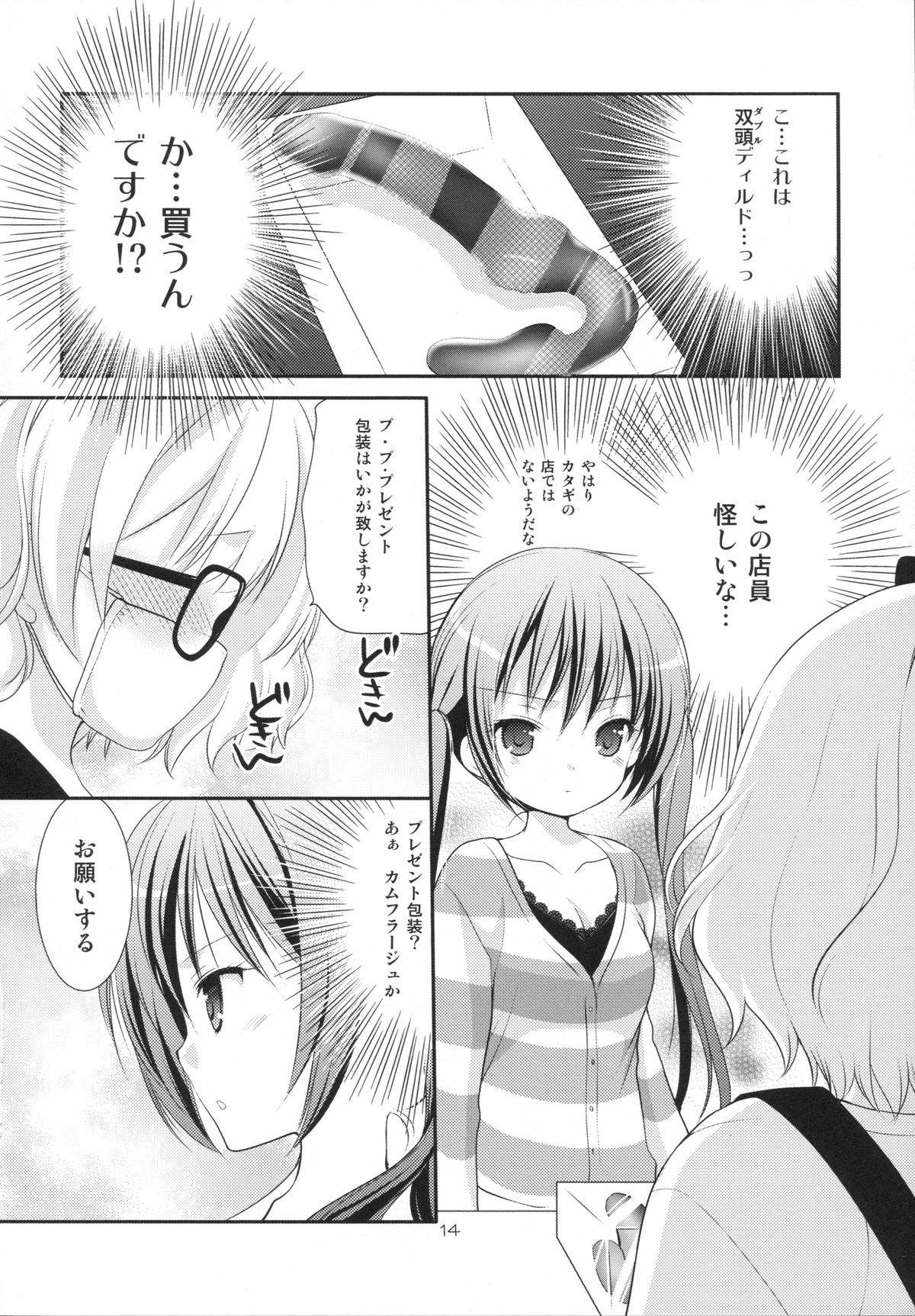 (サンクリ65) [Singleton (あずまゆき)] シャロとリゼの秘密のレッスン (ご注文はうさぎですか?)