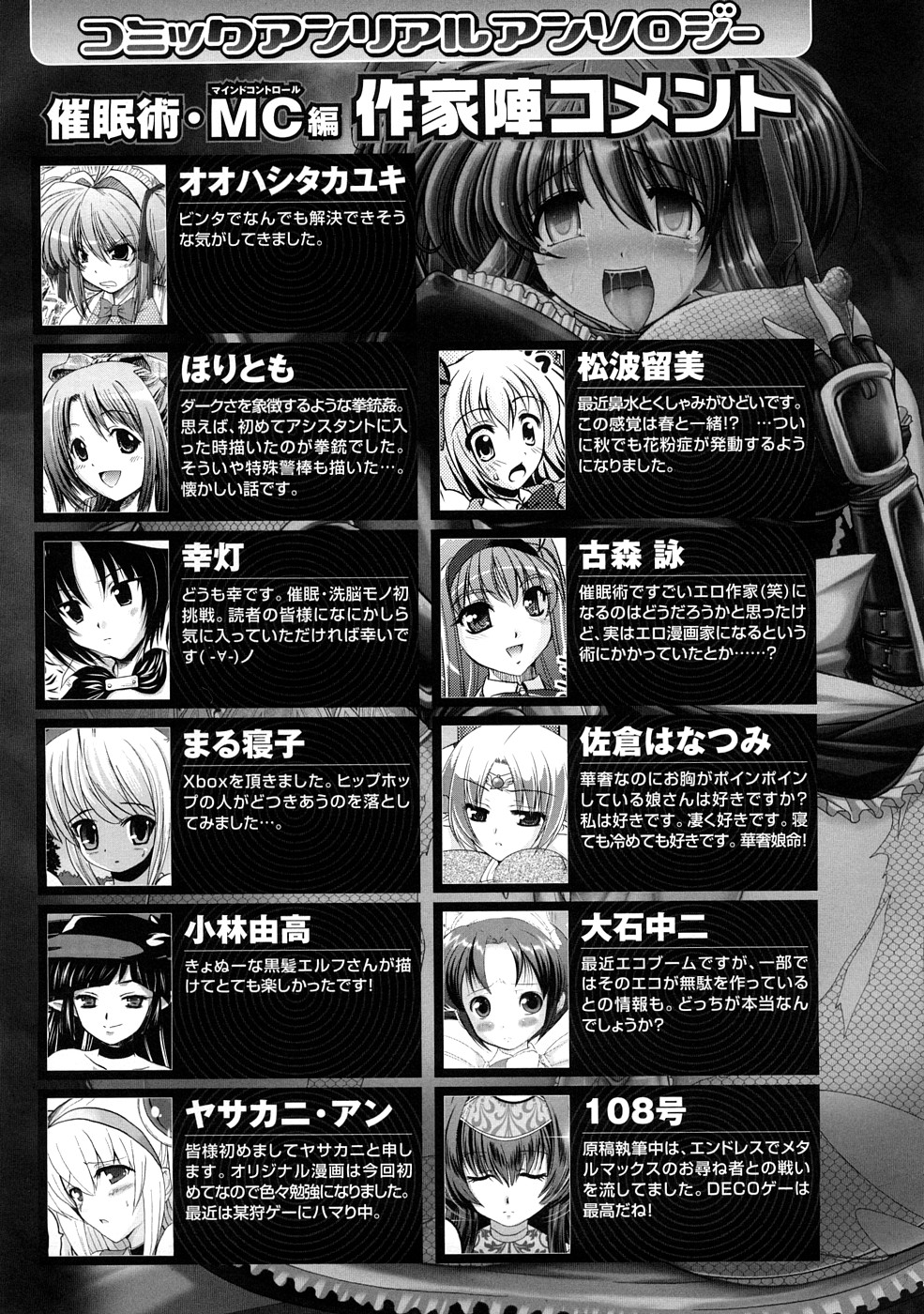 [アンソロジー] コミックアンリアルアンソロジー 催眠術・マインドコントロール編