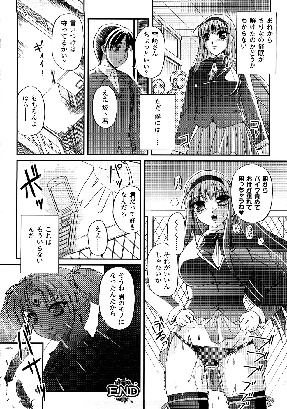 [アンソロジー] コミックアンリアルアンソロジー 催眠術・マインドコントロール編