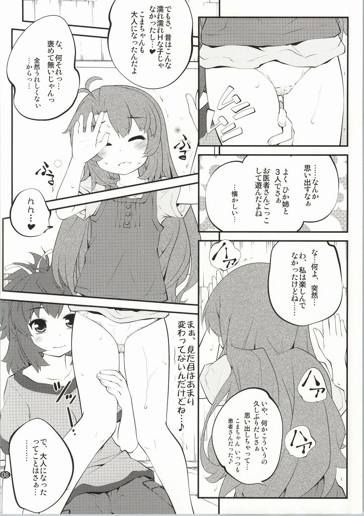 (C86) [ぷり桃 (ごやっち)] おねえちゃんなのん？2 (のんのんびより)