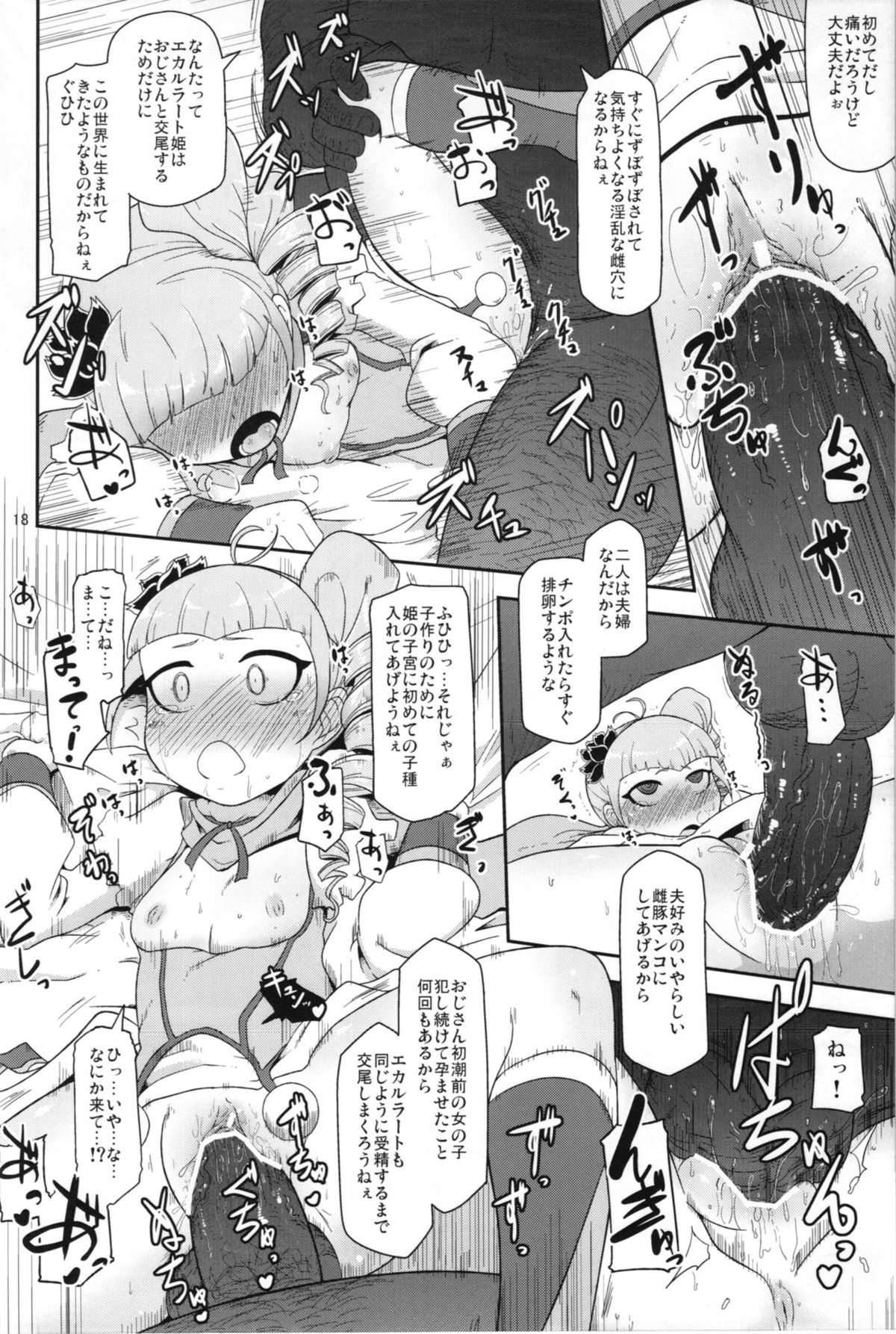 (COMIC1☆7) [HellDevice (nalvas)] 高級姫ホール (イクシオン サーガ DT)