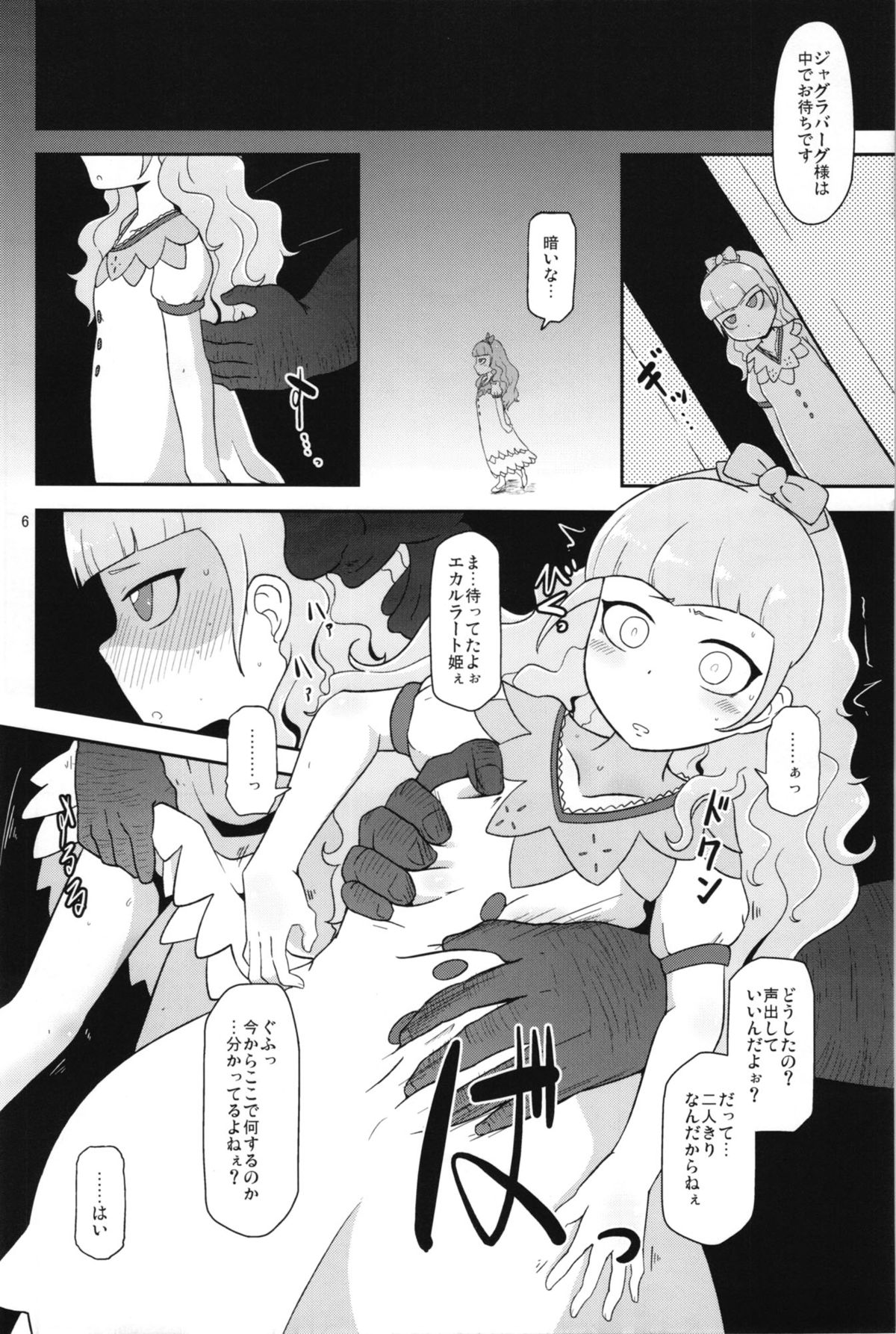 (COMIC1☆7) [HellDevice (nalvas)] 高級姫ホール (イクシオン サーガ DT)