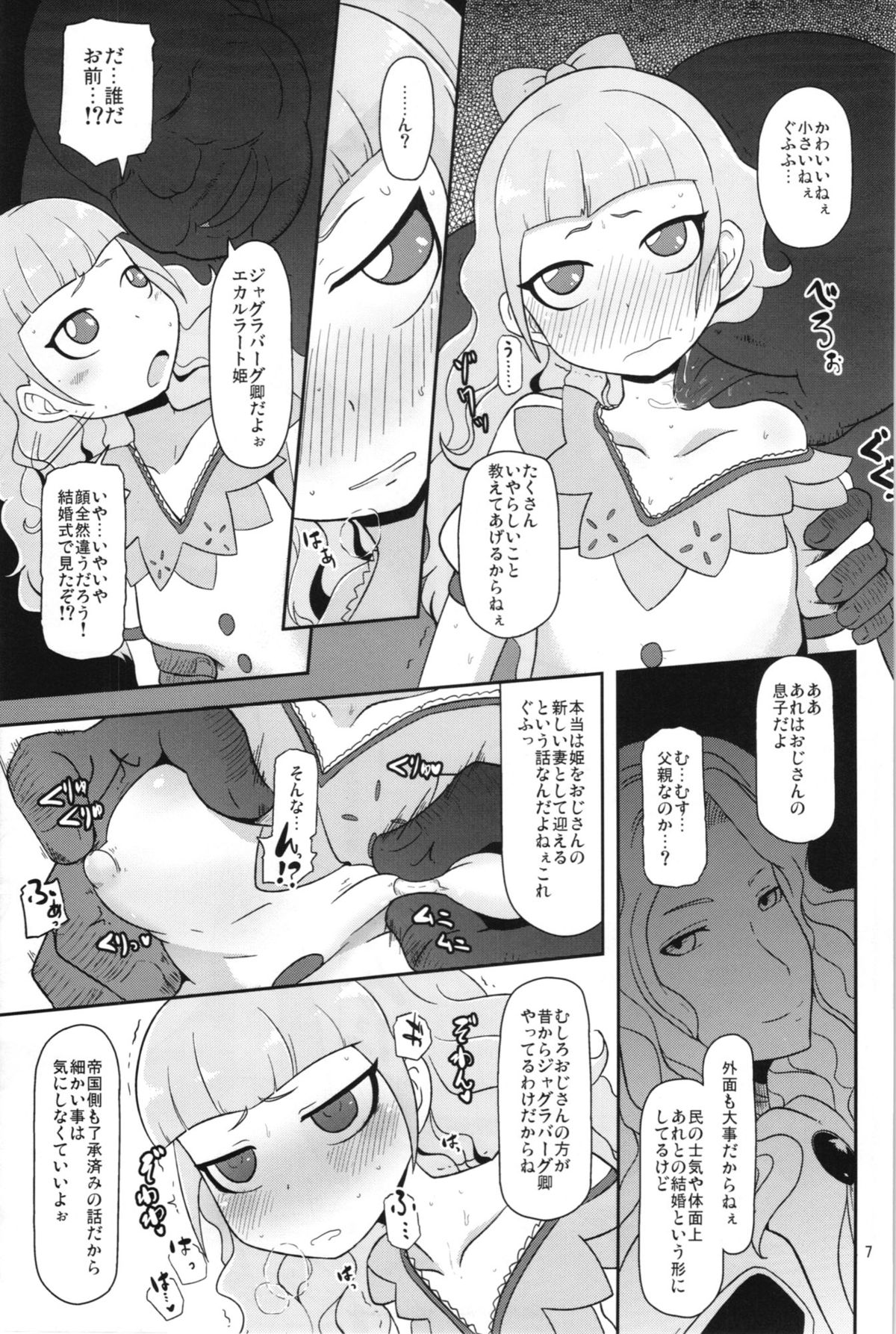 (COMIC1☆7) [HellDevice (nalvas)] 高級姫ホール (イクシオン サーガ DT)