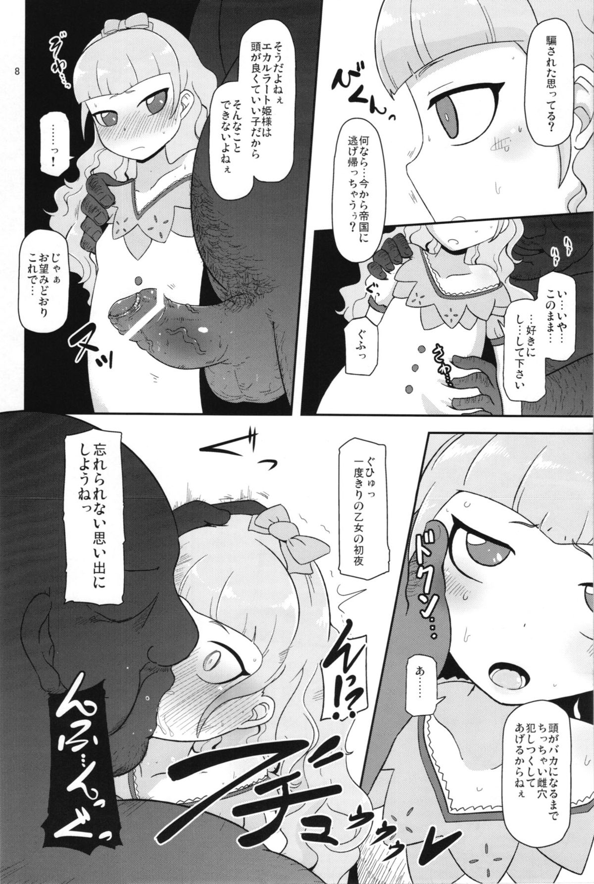 (COMIC1☆7) [HellDevice (nalvas)] 高級姫ホール (イクシオン サーガ DT)