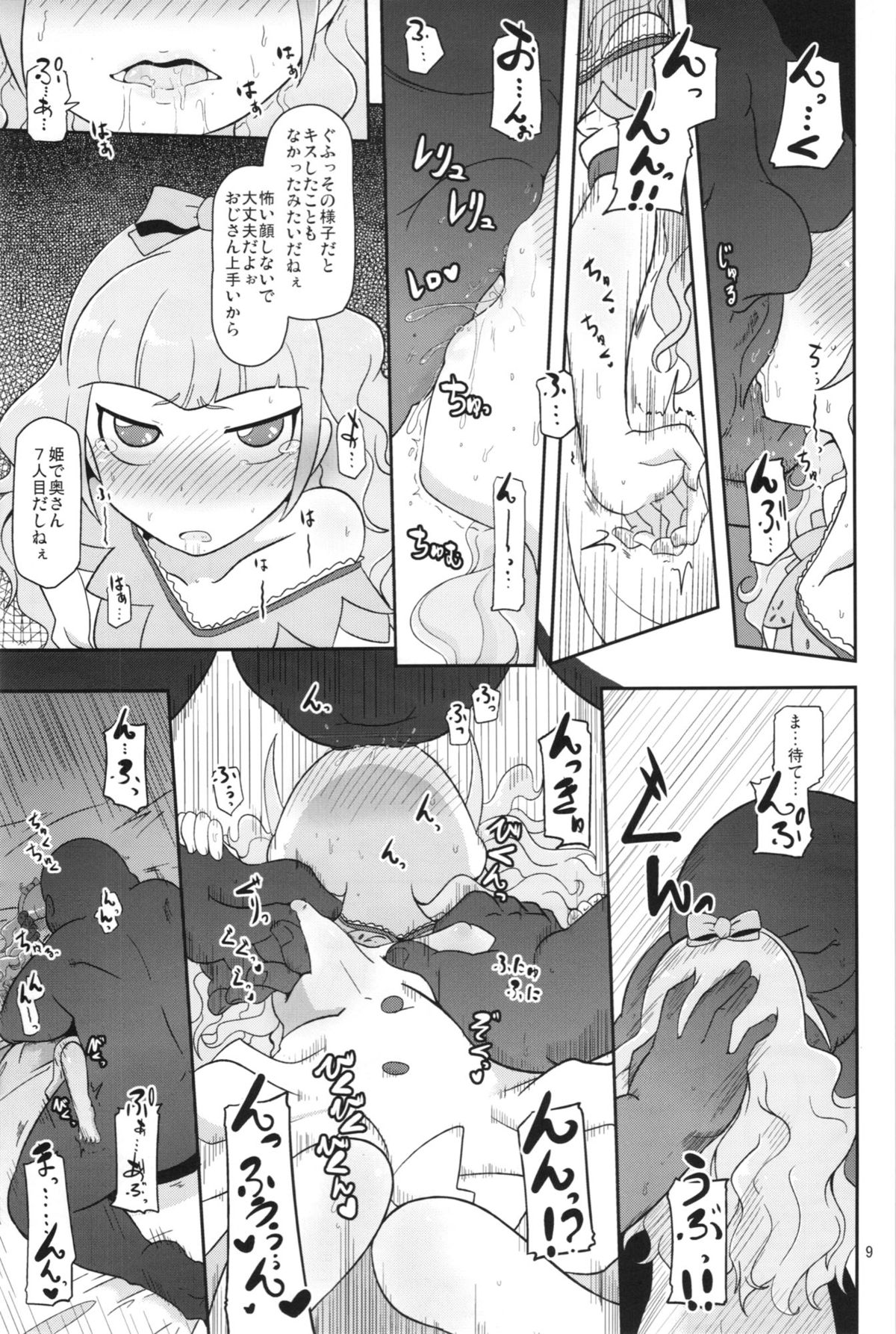 (COMIC1☆7) [HellDevice (nalvas)] 高級姫ホール (イクシオン サーガ DT)