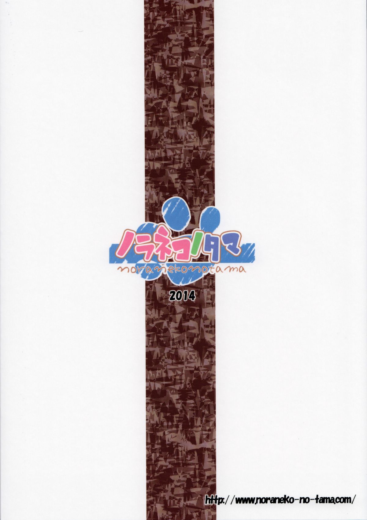 (サンクリ64) [ノラネコノタマ (雪野みなと)] ソラノハテマデ [英訳]