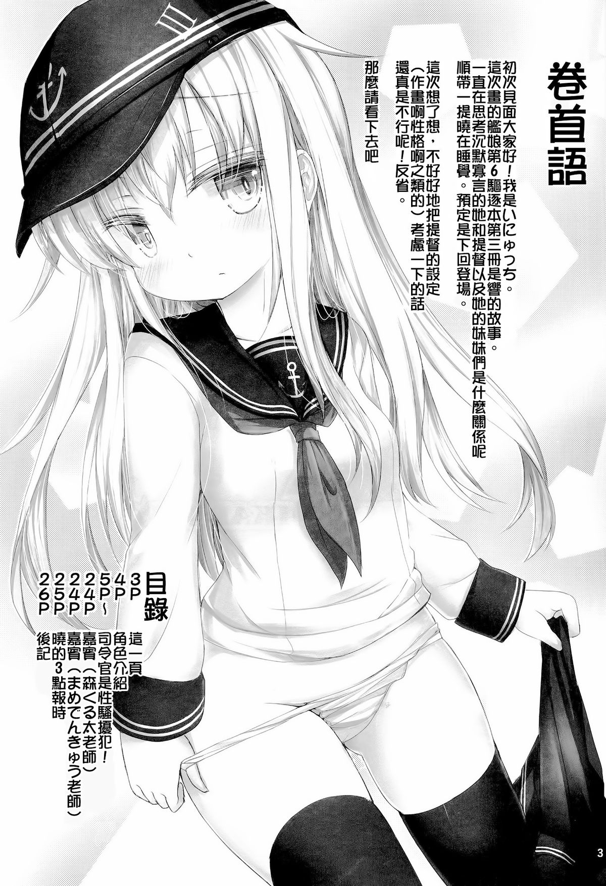 (C86) [いにゅ小屋 (いにゅっち)] 司令官さんはセクハラさんなのです!3 (艦隊これくしょん -艦これ-) [中国翻訳]
