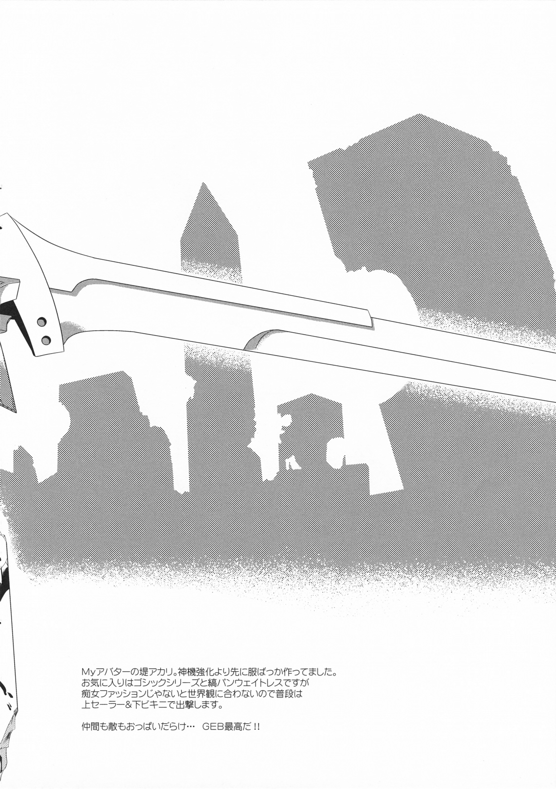 (C79) [CAZA MAYOR (つつみあかり)] GOD SISTER (ゴッドイーター) [中国翻訳]