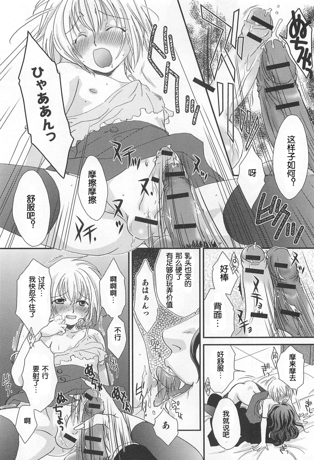 [ばにー浦沢] 愛しの吸血鬼(ヴァンパイア) (オトコの娘ウケ Vol.2) [中国翻訳]