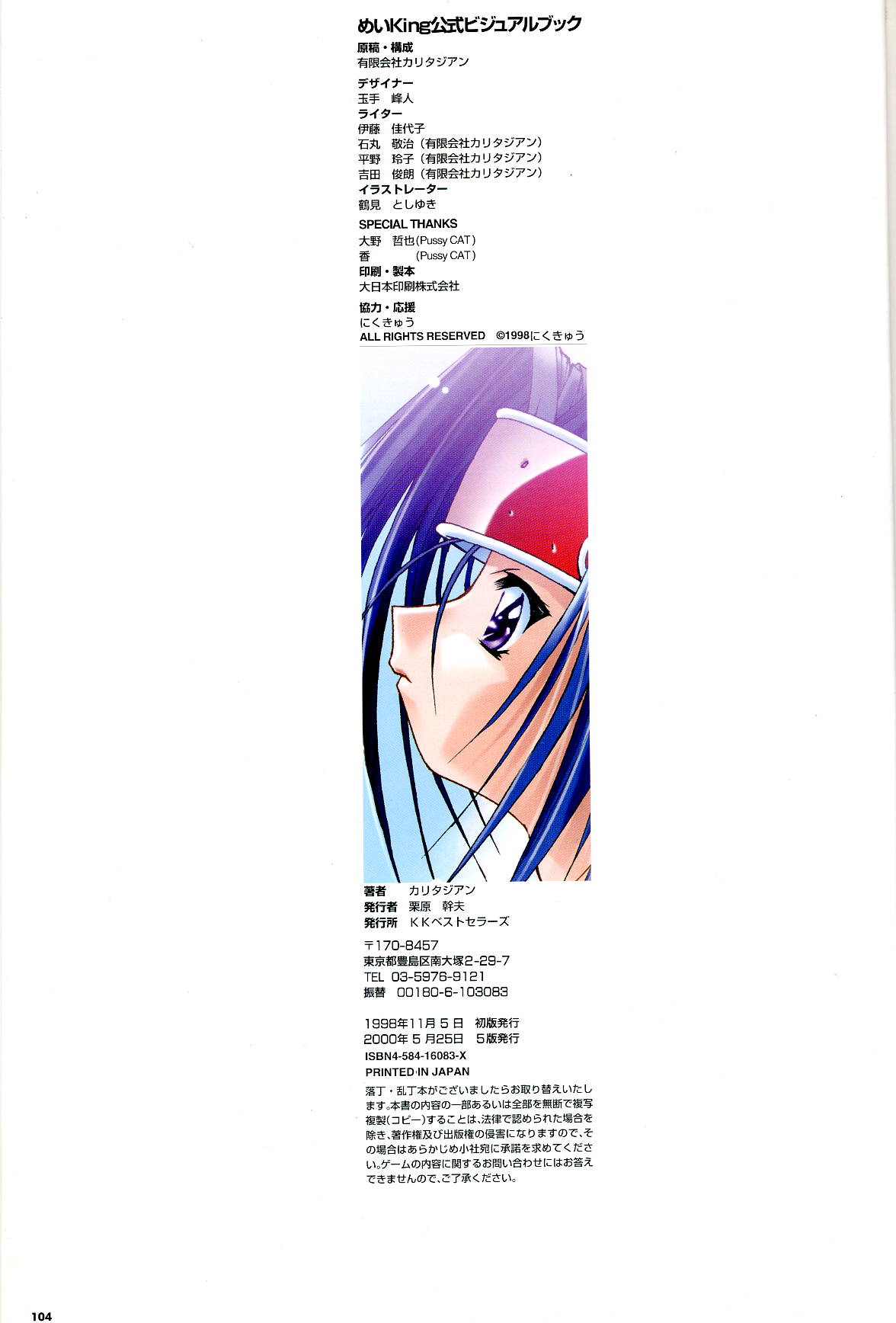 めいKing 公式ビジュアルブック