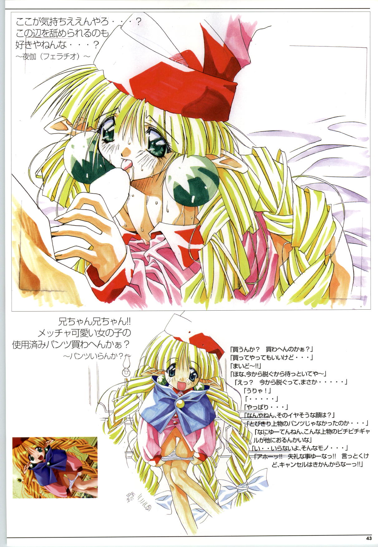 めいKing 公式ビジュアルブック