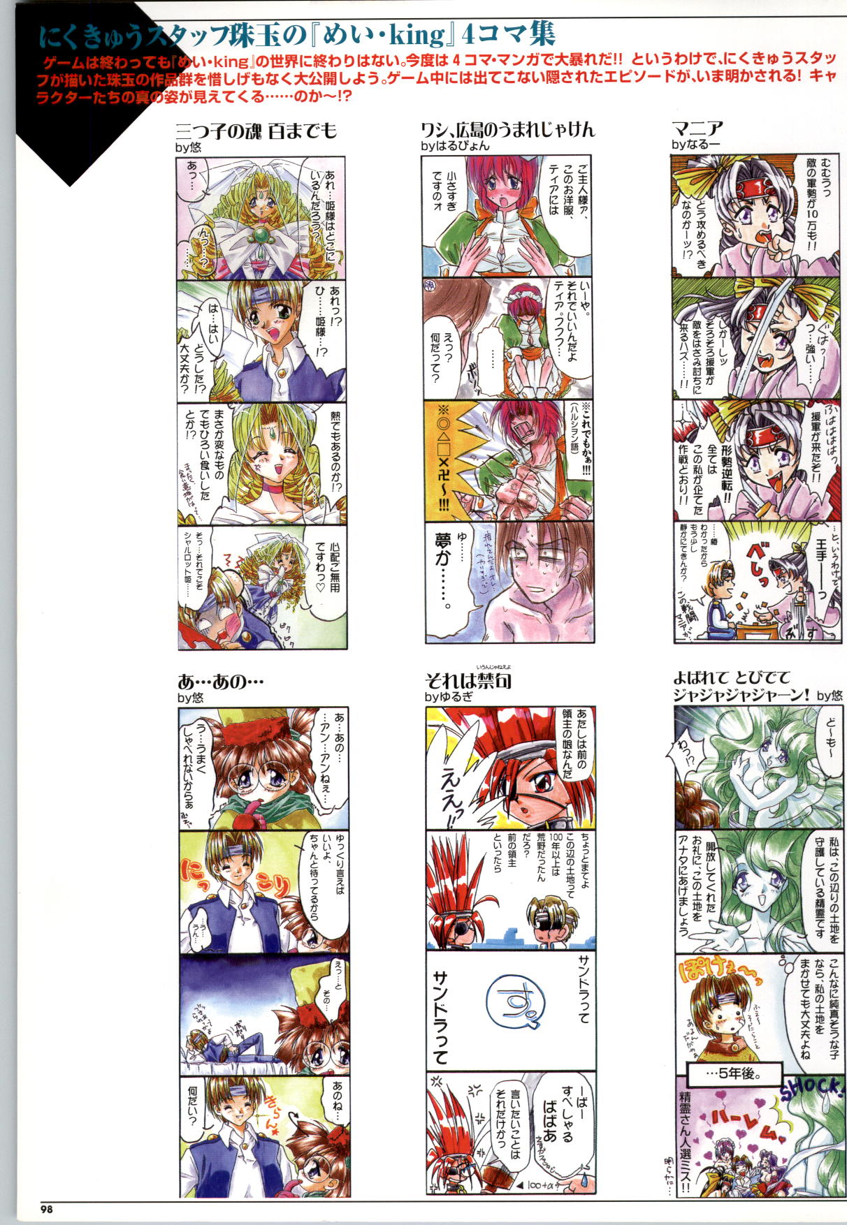 めいKing 公式ビジュアルブック