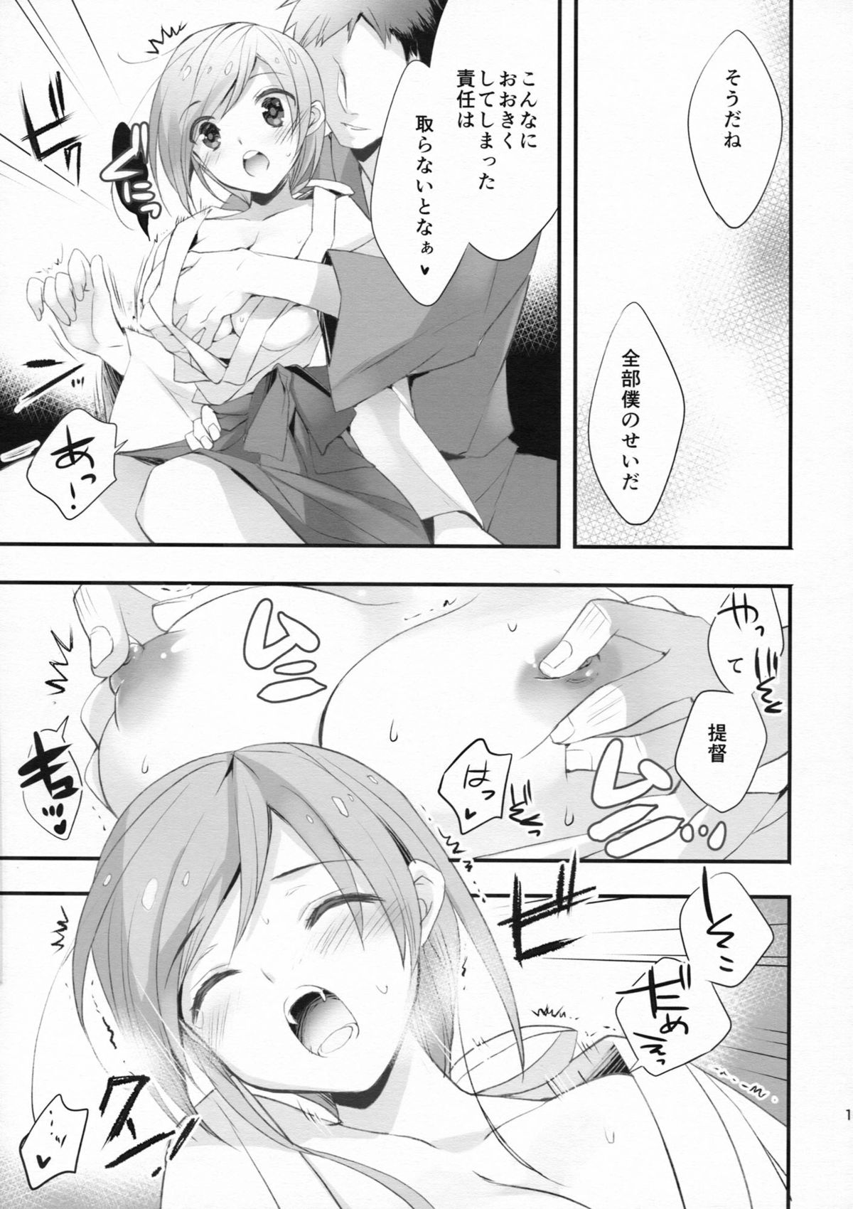 (軍令部酒保 & 砲雷撃戦!よーい! 合同演習弐戦目) [ARESTICA (有子瑶一)] 朱砂の天星 (艦隊これくしょん -艦これ-)