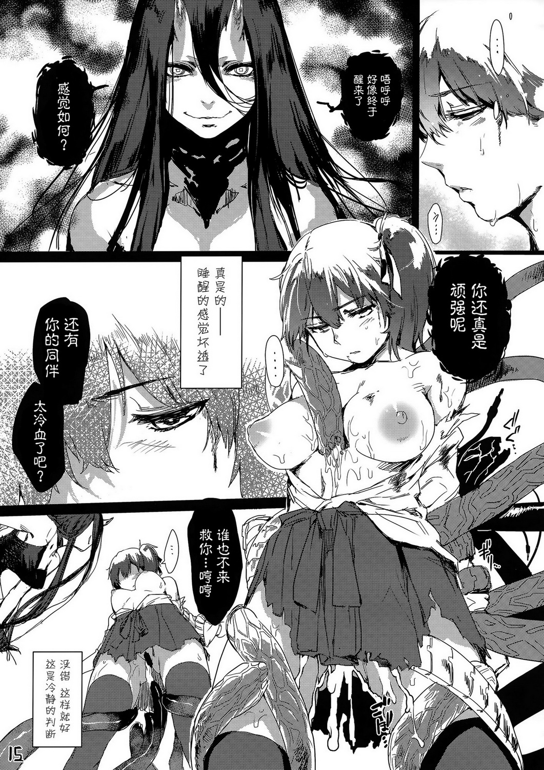 (COMIC1☆8) [こんにちはーズ (ん, 起死快晴)] くっ…殺す？ (艦隊これくしょん -艦これ-) [中国翻訳]