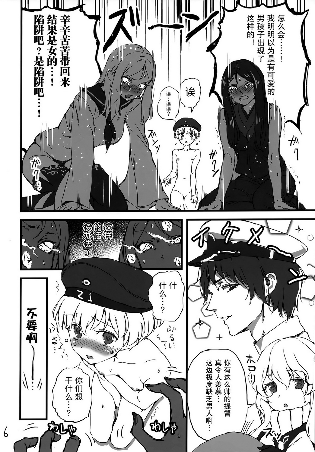 (COMIC1☆8) [こんにちはーズ (ん, 起死快晴)] くっ…殺す？ (艦隊これくしょん -艦これ-) [中国翻訳]