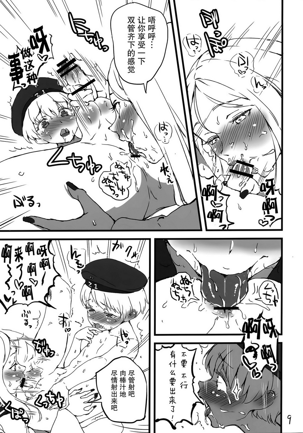 (COMIC1☆8) [こんにちはーズ (ん, 起死快晴)] くっ…殺す？ (艦隊これくしょん -艦これ-) [中国翻訳]