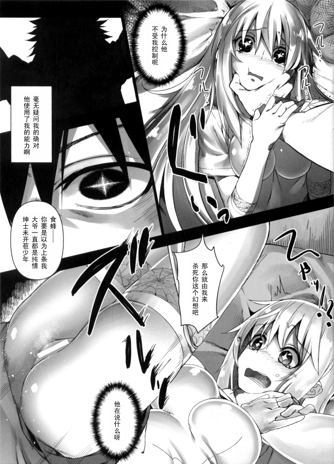 (C84) [新宿狛劇場 (狛形)] ホールドアップ問題 (とある科学の超電磁砲) [中国翻訳]