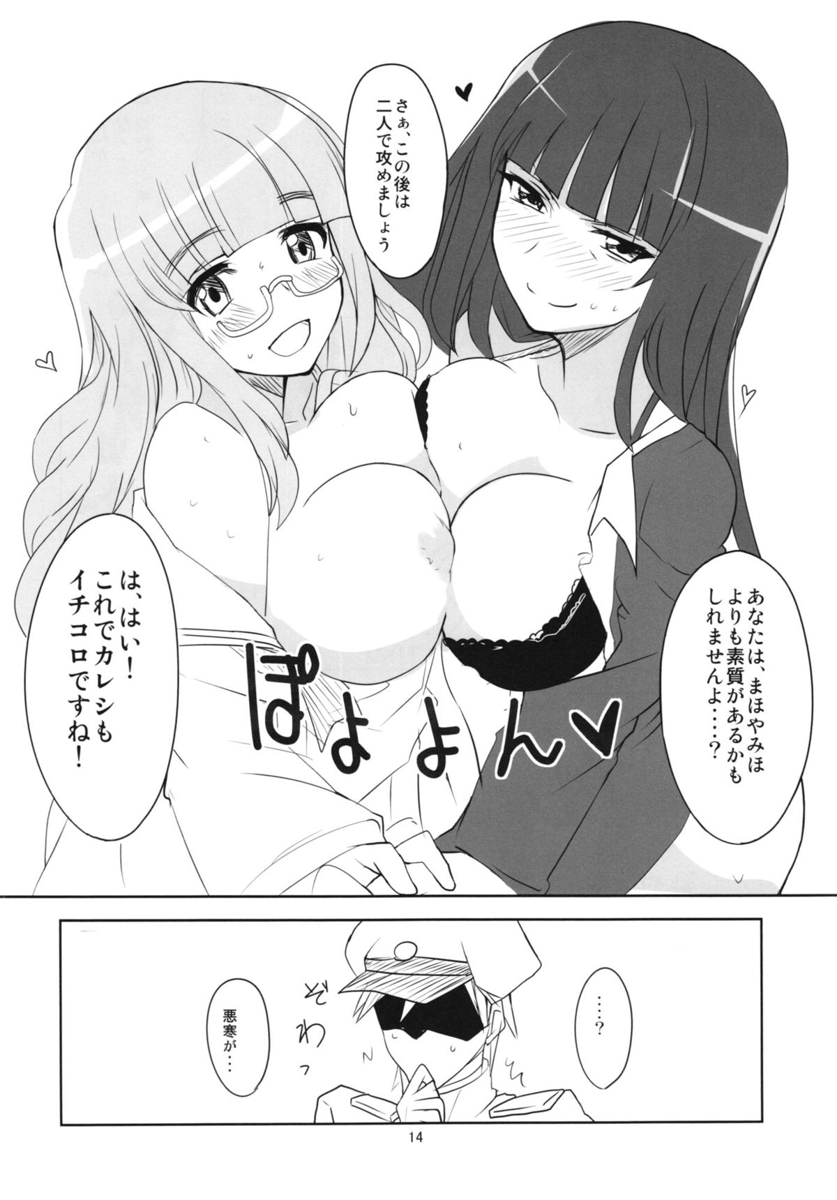 (ぱんっあ☆ふぉー2) [BlueMage (あおいまなぶ)] 夜の西住流 (ガールズ＆パンツァー)