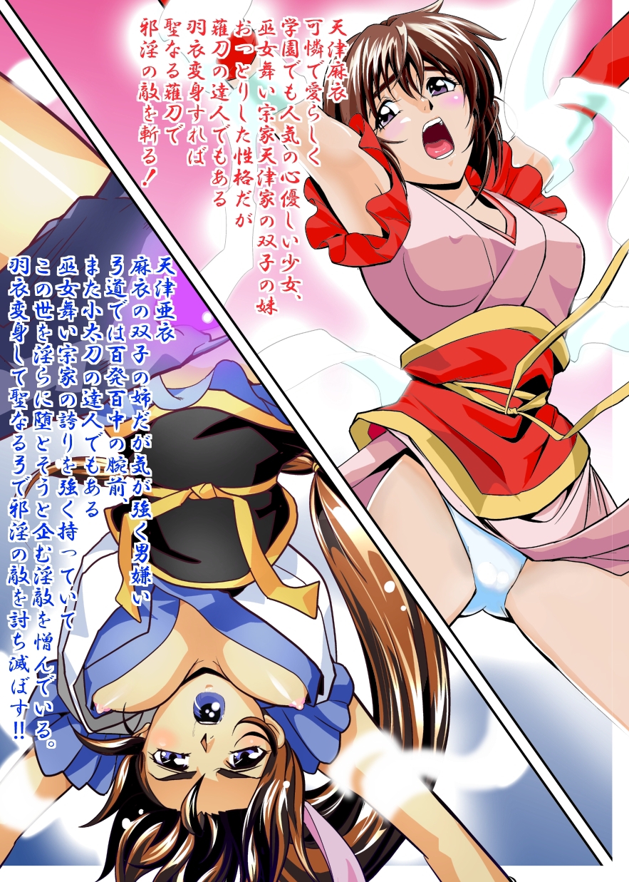 [千本トリイ] FallenXXangeL6 淫噴の亜衣と麻衣 (淫獣聖戦 ツインエンジェル) [英訳]