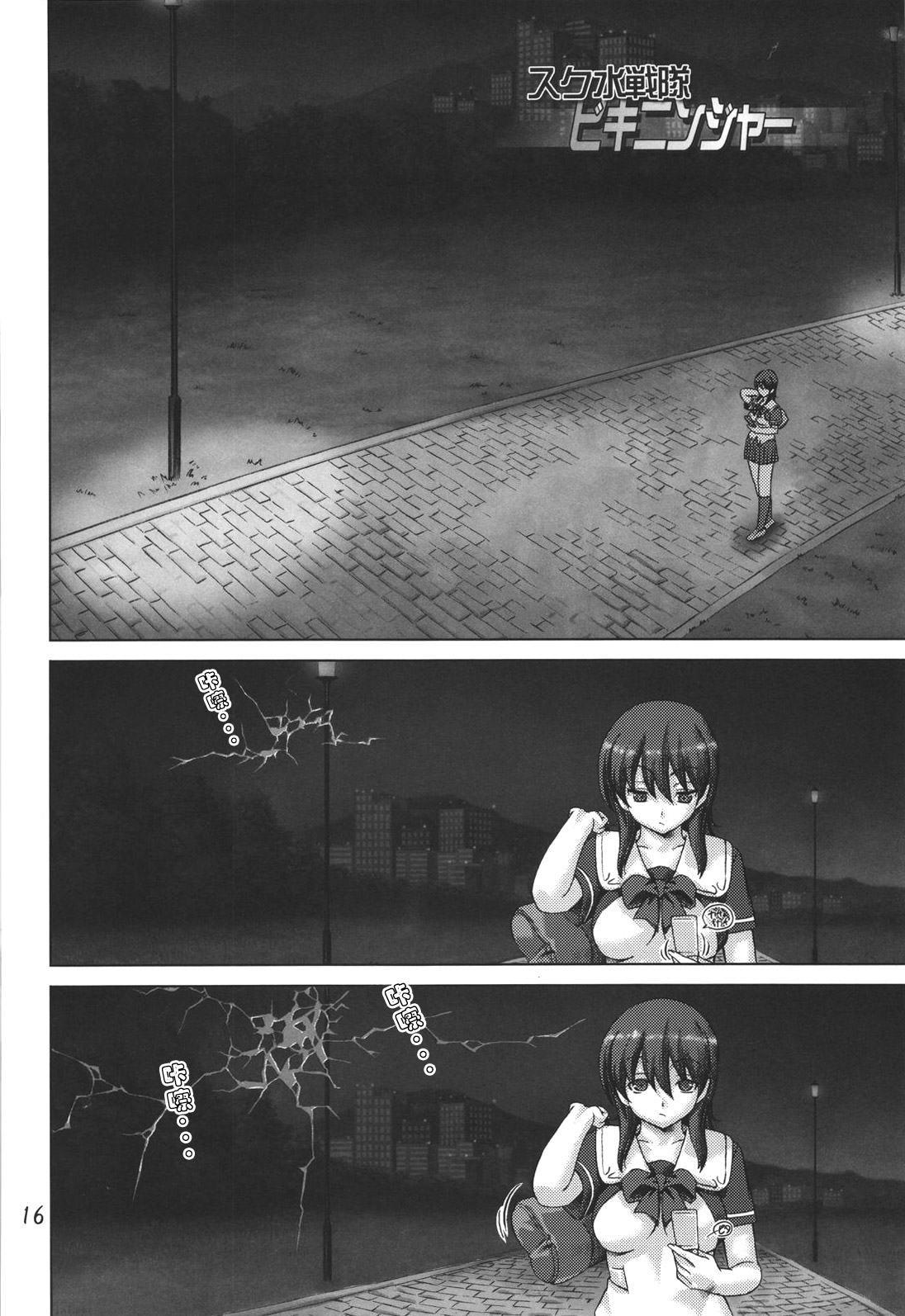 [オレンジピールズ (俺P1号, 俺P2号)] スク水戦隊ビキニンジャー [中国翻訳]