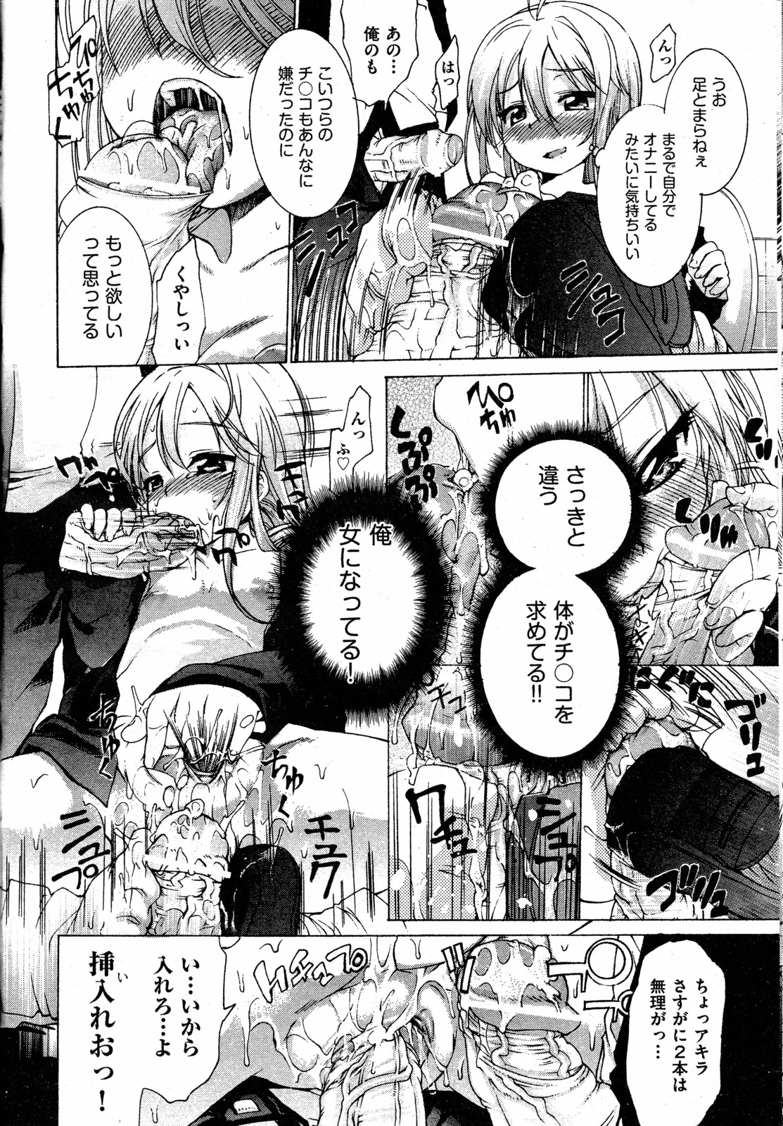 [不二河聡] TSぱにっく 第1-3話