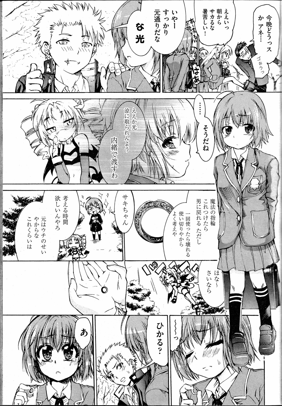 [不二河聡] TSぱにっく 第1-3話