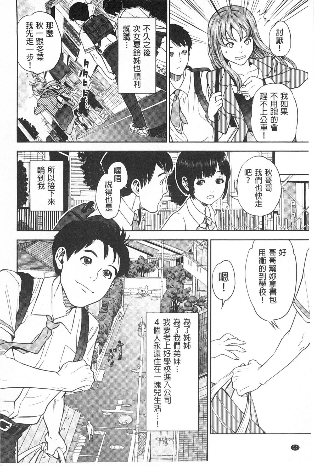 [東西] ぼくたちの禁忌 [中国翻訳]