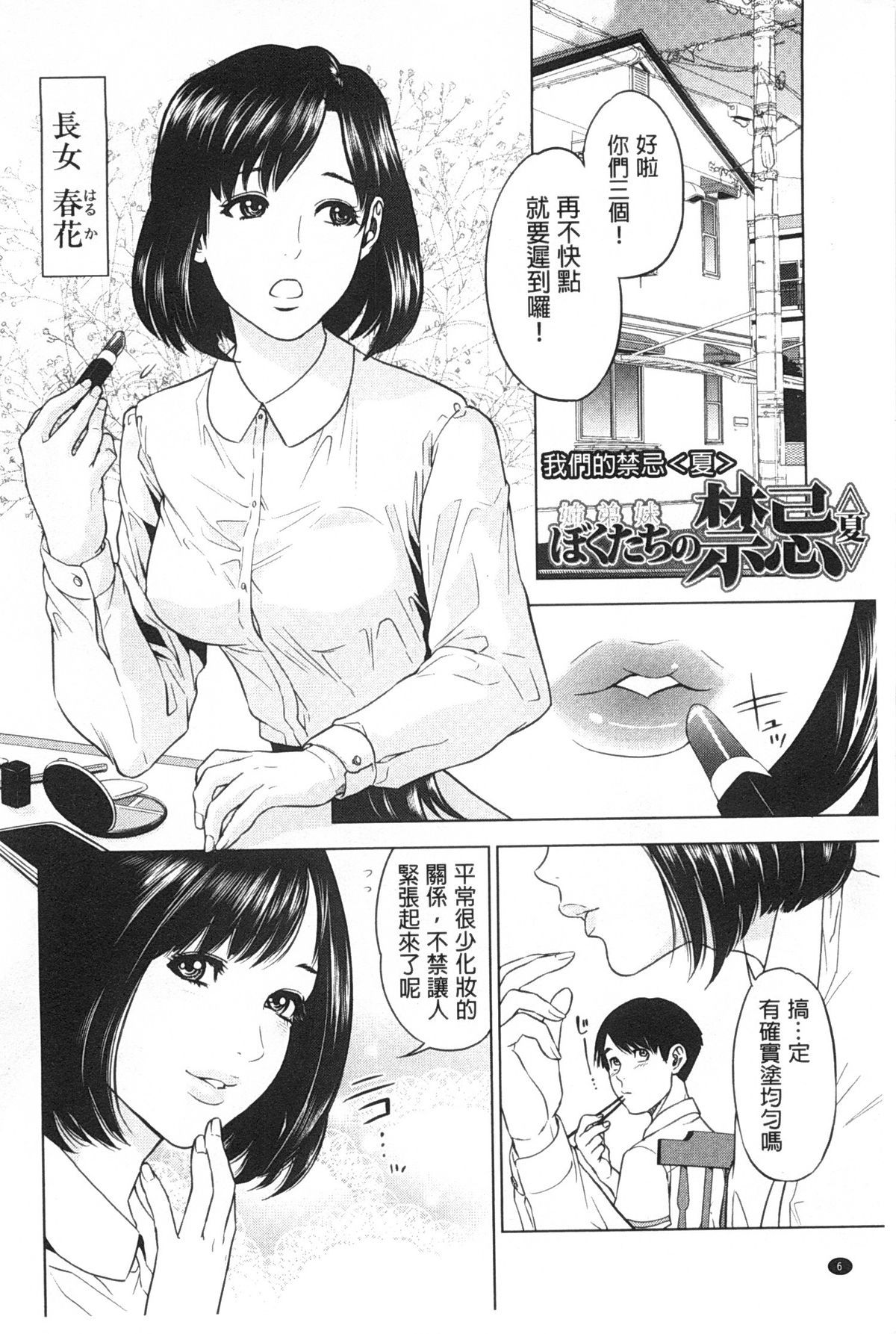 [東西] ぼくたちの禁忌 [中国翻訳]