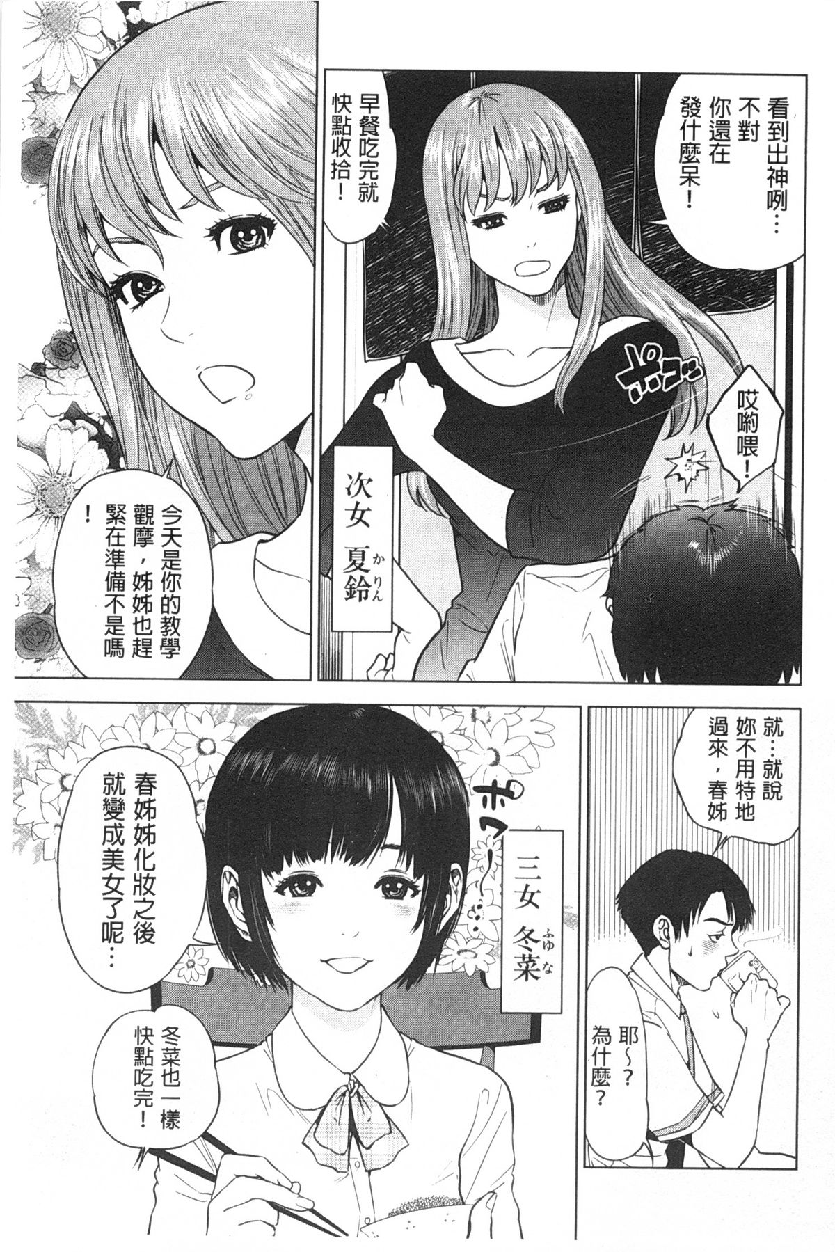 [東西] ぼくたちの禁忌 [中国翻訳]