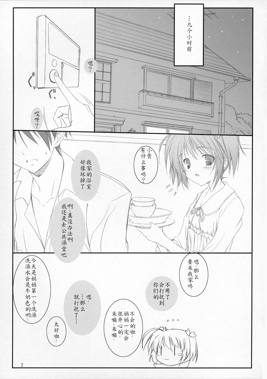 (サンクリ31) [けもこも屋 (こもりけい)] はるかさんとあそぼぉ～ (トゥハート 2) [中国翻訳]