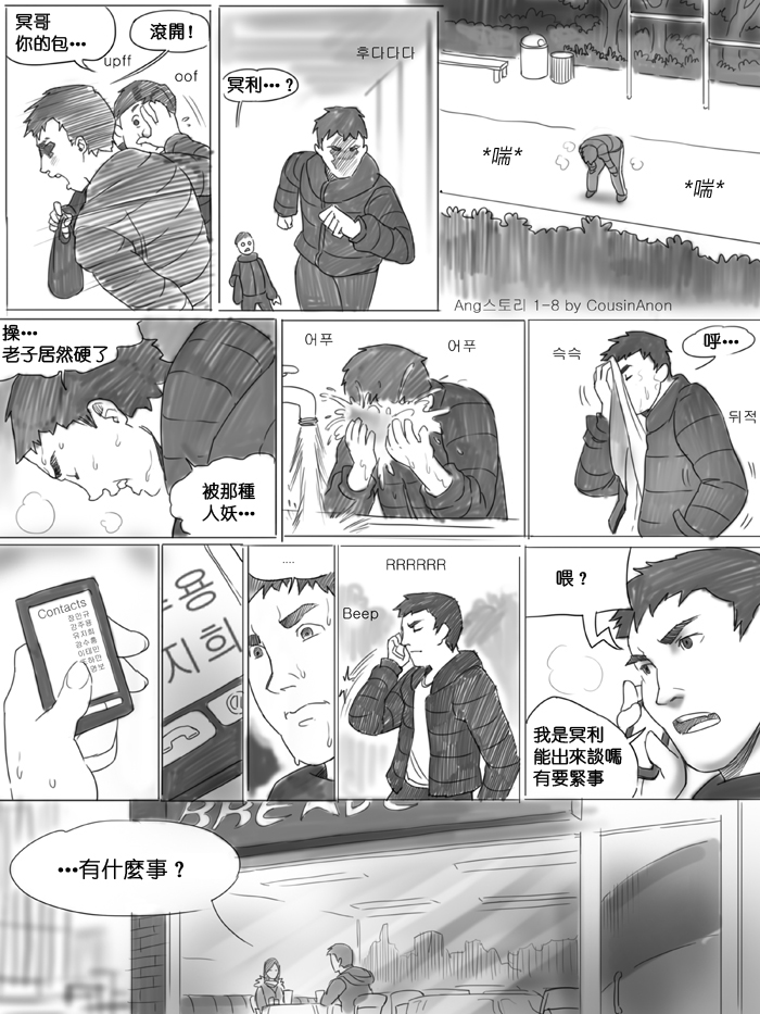 [CousinAnon] AngStory Ch.01 + 02 + Misc [中国語] [先行者個人漢化]