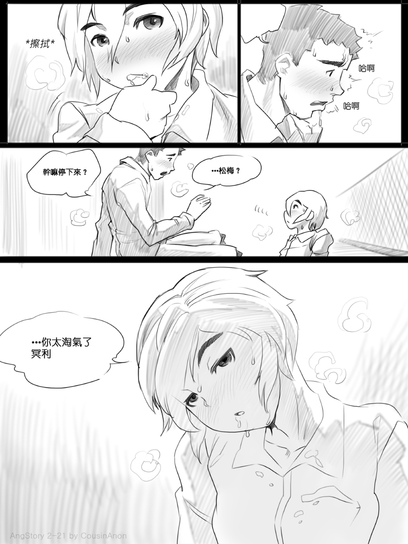 [CousinAnon] AngStory Ch.01 + 02 + Misc [中国語] [先行者個人漢化]