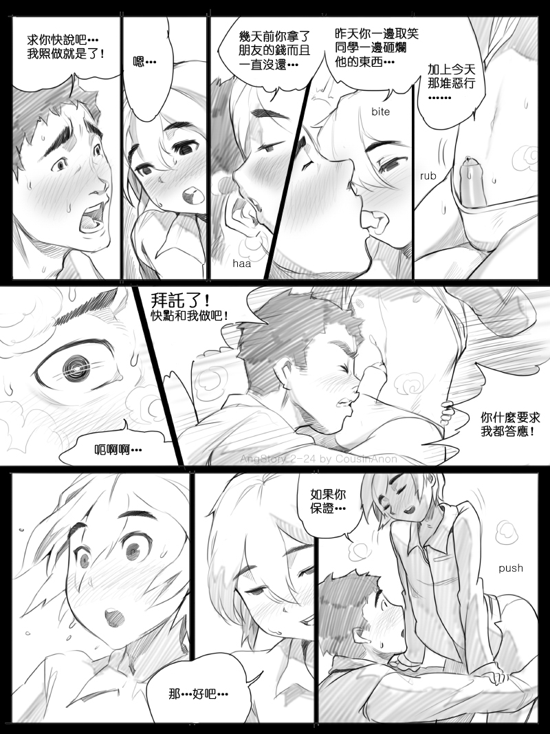 [CousinAnon] AngStory Ch.01 + 02 + Misc [中国語] [先行者個人漢化]