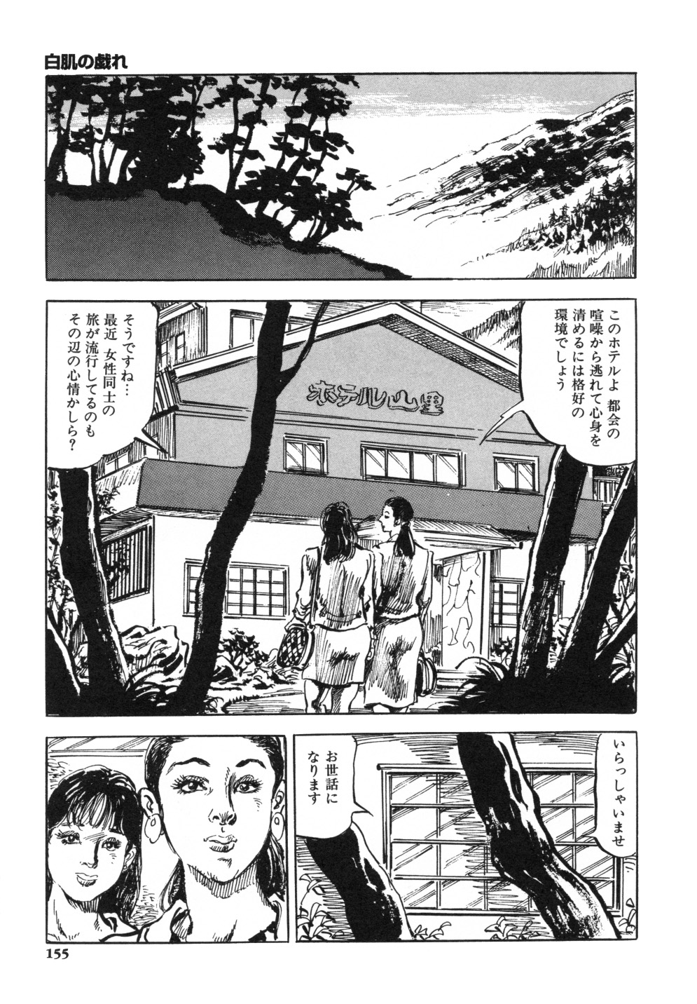 [笠間しろう] 笠間しろう作品第一集 貴婦人狩り