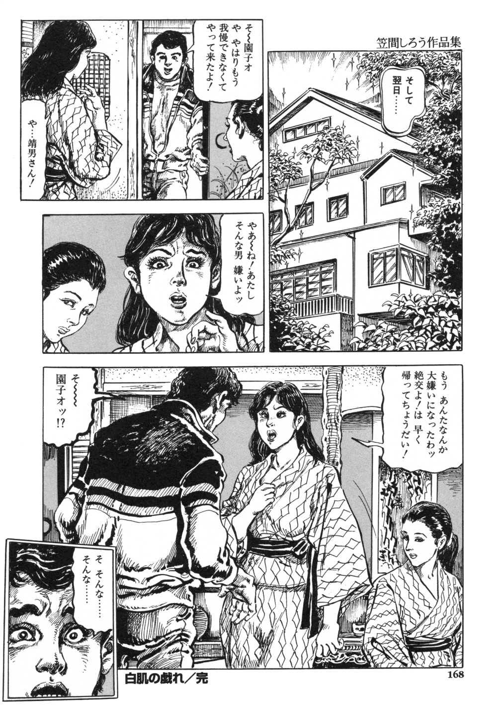 [笠間しろう] 笠間しろう作品第一集 貴婦人狩り