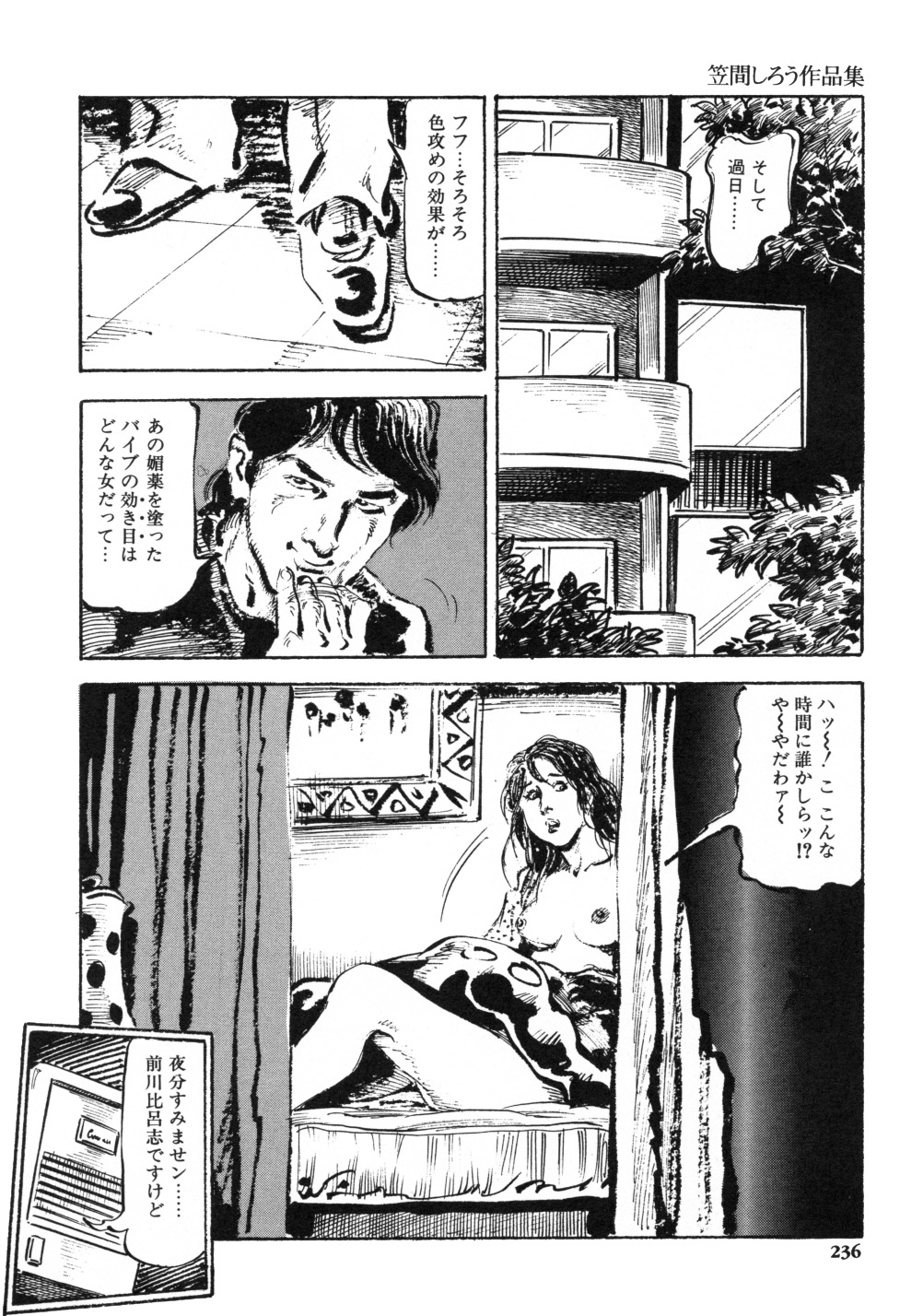 [笠間しろう] 笠間しろう作品第一集 貴婦人狩り