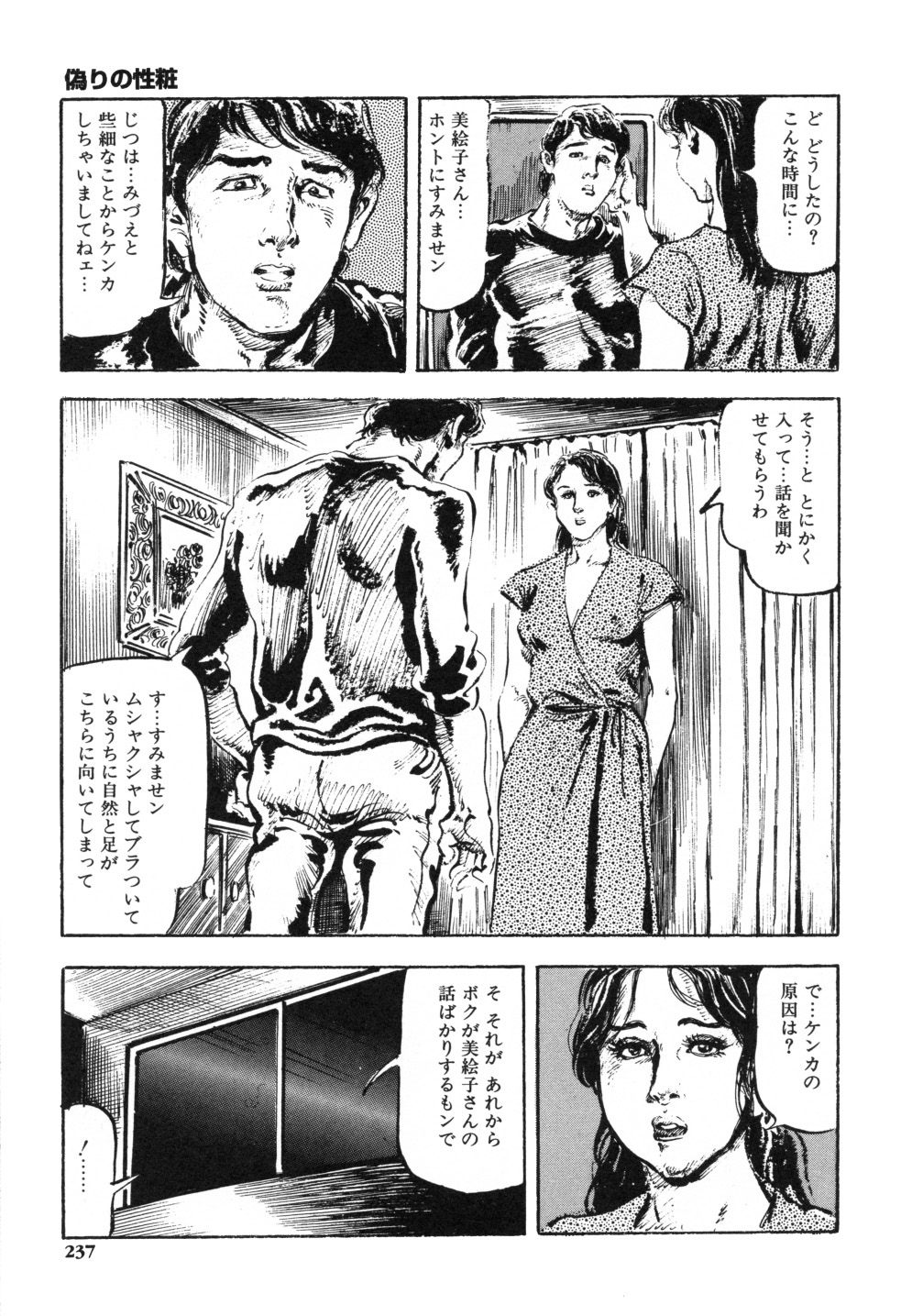 [笠間しろう] 笠間しろう作品第一集 貴婦人狩り